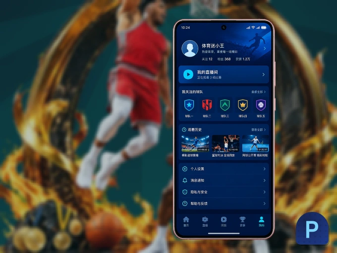 装好pg官网 APP，看球体验更流畅